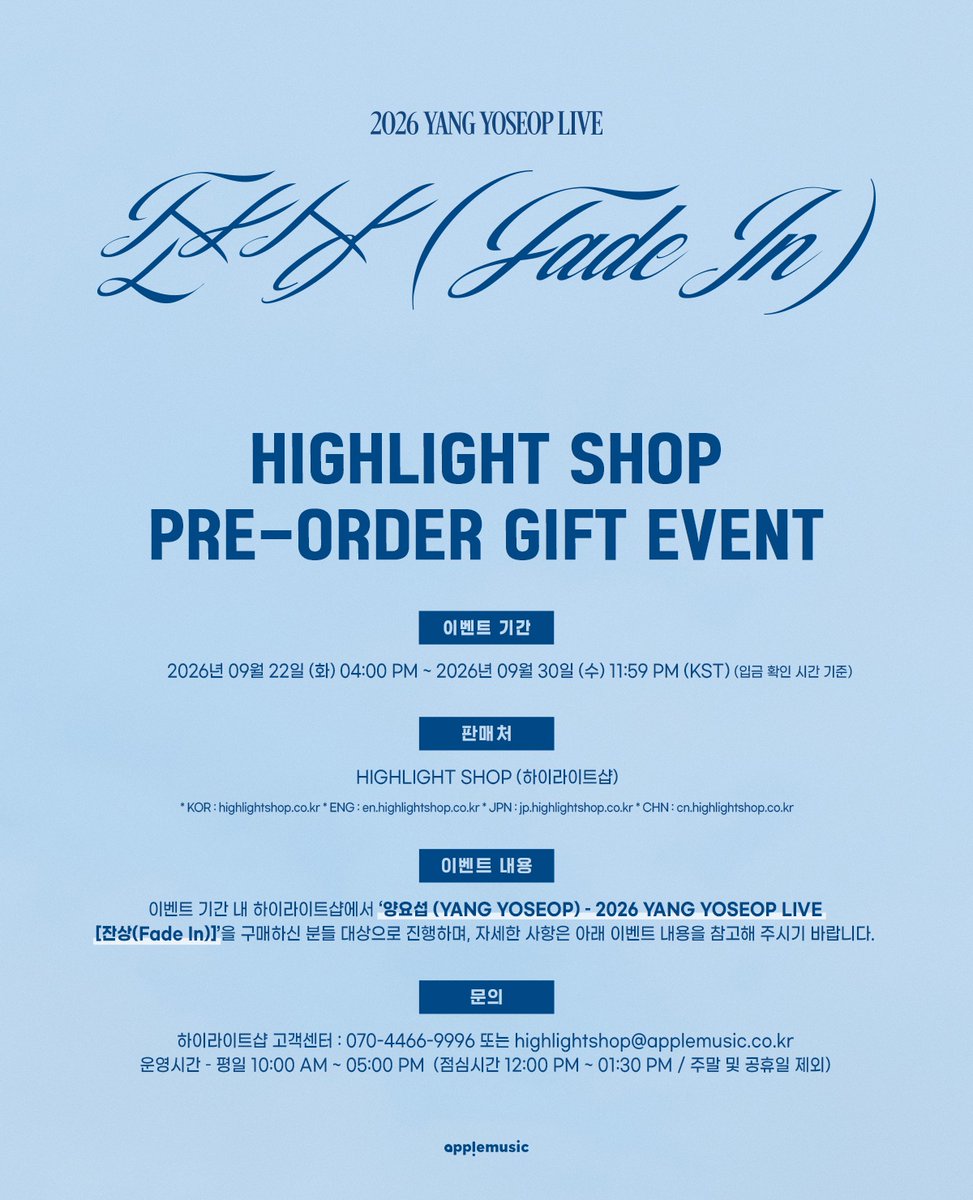 highlightshop_'s tweet photo. [NOTICE]
양요섭 (YANG YOSEOP)
2026 LIVE [잔상(Fade In)]
HIGHLIGHT SHOP PRE-ORDER GIFT EVENT

LIGHT 여러분💡 양요섭 2026 LIVE 앨범 온라인 판매가 오픈되었습니다!🌟

지금, 하이라이트샵에서 만나보세요! 

🗓 9/22(화) 4PM ~ 9/30(수) 11:59PM
🎁 미공개 셀피 포토카드 2종 중 1종 랜덤 증정

🔗 KR : https://t.co/Y2aeQqtKRK
🔗 EN : https://t.co/8tpdWK72vO
🔗 JP : https://t.co/cJOmc9xG5o
🔗 CN : https://t.co/3sYIaPRYF2

#하이라이트 #HIGHLIGHT
#비스트 #BEAST
#양요섭 #YANGYOSEOP
#잔상 #Fade_In