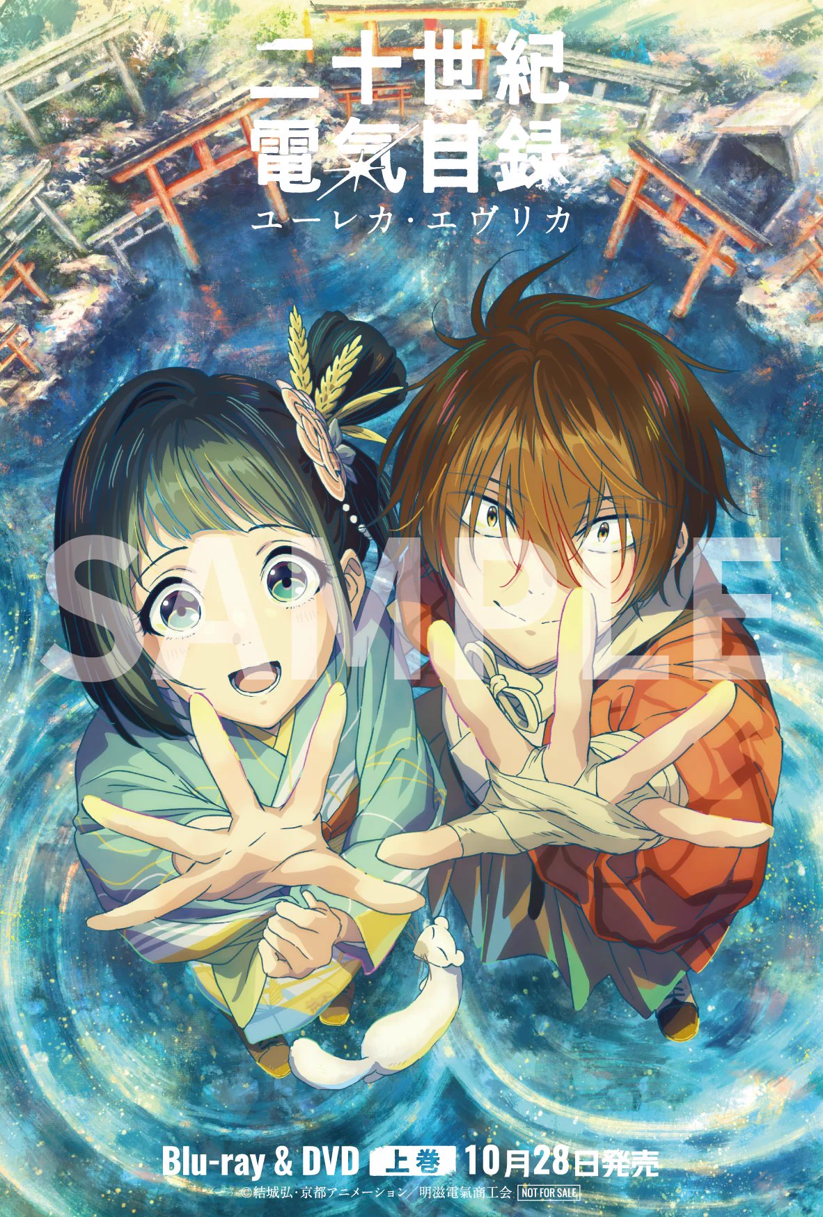 TVアニメ『二十世紀電氣目録 - ユーレカ・エヴリカ - 』公式