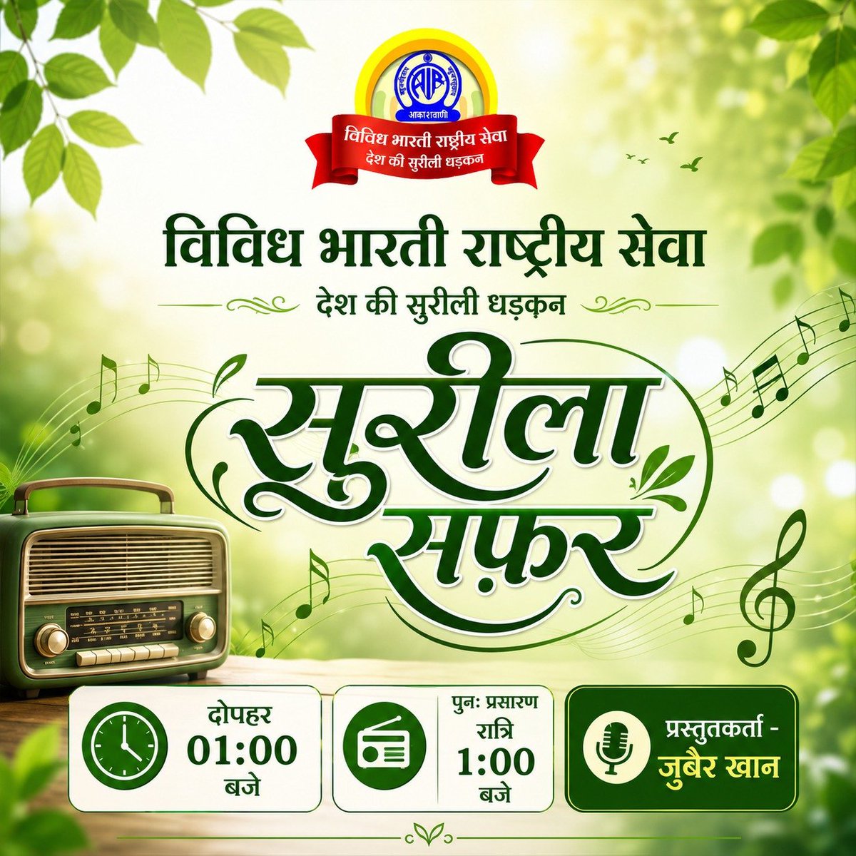 AIRCbsPatna's tweet photo. FM 102.5
#विविधभारती #पटना #RADIO #Akashvani #OldIsGold https://t.co/uFyg1XvvWt