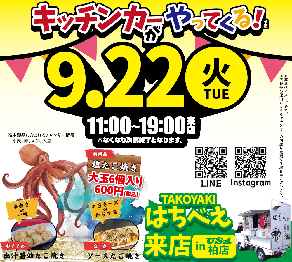 kashiwa_mister's tweet photo. 💕キッチンカーのご案内💕

はちべえさんお久しぶりです😉
今日は19時頃までやるそうです😊
さっそくスタッフにもおすそ分け✨
からマヨ味が好評でした🎵
あっという間に完食
ごちそうさまでした😻 https://t.co/O75VuNU9YX