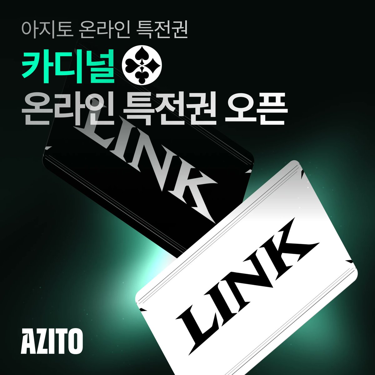 AZITO_OFCL's tweet photo. 「아지토 AZITO 카디널 온라인 특전권 오픈!」📢

카디널 팀페이지에서 특전권을 구매하고 포인트를 확인할 수 있어요 ✨

1️⃣ 특전권은 [마이페이지 > 나의 특전권]에서 확인이 가능해요
2️⃣ 아지토 서비스 내 특전권은 PG사 결제 수수료를 제외한 전액이 팀에 전달돼요 https://t.co/ByPIlJO8DW