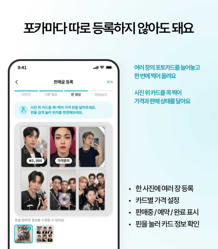 sorti_photocard's tweet photo. 👥 SORTI 쏘티는 어떤 서비스인가요?
쏘티만의 특별한 기능을 소개합니다!

1️⃣ 포카마다 따로 등록하지 않아도 돼요.
2️⃣ 원하는 포카만 골라 거래해요.

더 자세한 설명은 https://t.co/MKoR7SdgMA 에서 확인하실 수 있어요. https://t.co/YzJdNAcnOz