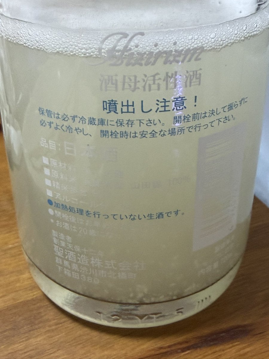 hydrogen_iodide's tweet photo. 六本目 聖酒造：Hizirizm 酒母活性酒 兵庫県産山田錦

家から輸送したのもあり、開けるのに今日一大変だった…
やはり甘酸っぱくてうまい

あ、吹いて減ったんじゃないです。みんなについでから撮りました https://t.co/bcPtU1EcL4