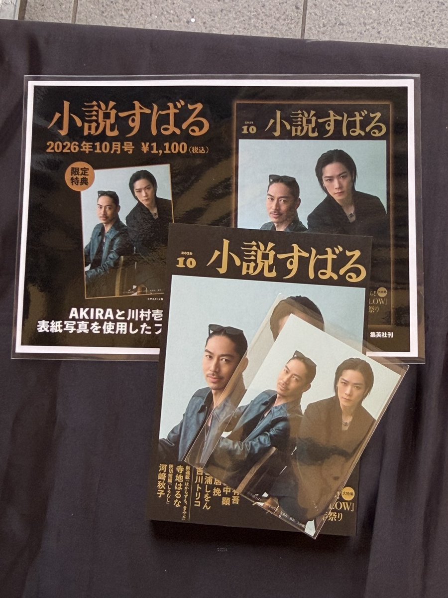 HiGH_LOW_PR's tweet photo. ／
🔥本日より開催🔥
#HiGH_LOW
10th ANNIVERSARY
FEVER
＼

「小説すばる」が場外特設グッズ売場にて販売中📔

会場でご購入いただくと
表紙写真( #AKIRA #川村壱馬 )を使用したL版サイズブロマイドをプレゼント🎁

この機会にぜひチェックしてください！

#ハイロー #ハイロー10周年 https://t.co/lYAXQdHq7u