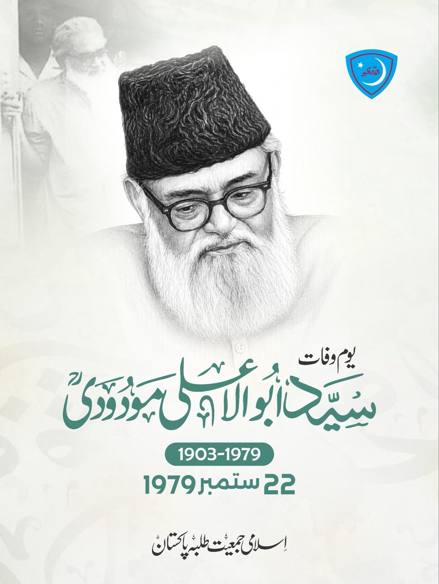 JamiatPK's tweet photo. قرآن و سنت کی دعوت کے راستے کے راہرو
اور پوری دنیا پر چھا جاؤ

یومِ وفات — 22 ستمبر 1979ء
مولانا سید ابوالاعلیٰ مودودیؒ

#MaulanaMaududi #AbulAlaMaududi https://t.co/7QTsZcZGv8