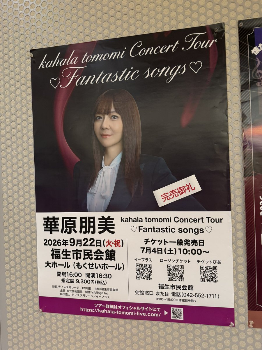 ami5o's tweet photo. 華原朋美さまコンサートツアー
東京の西側は福生市😊見事に完売。

お席三列目ど真ん中で良い感じ😊
グッズは欲しいものはどちらも売り切れ、、　笑
気を取り直して、ピンクのタオルを買いましょう😌 https://t.co/MJDUsYhILS