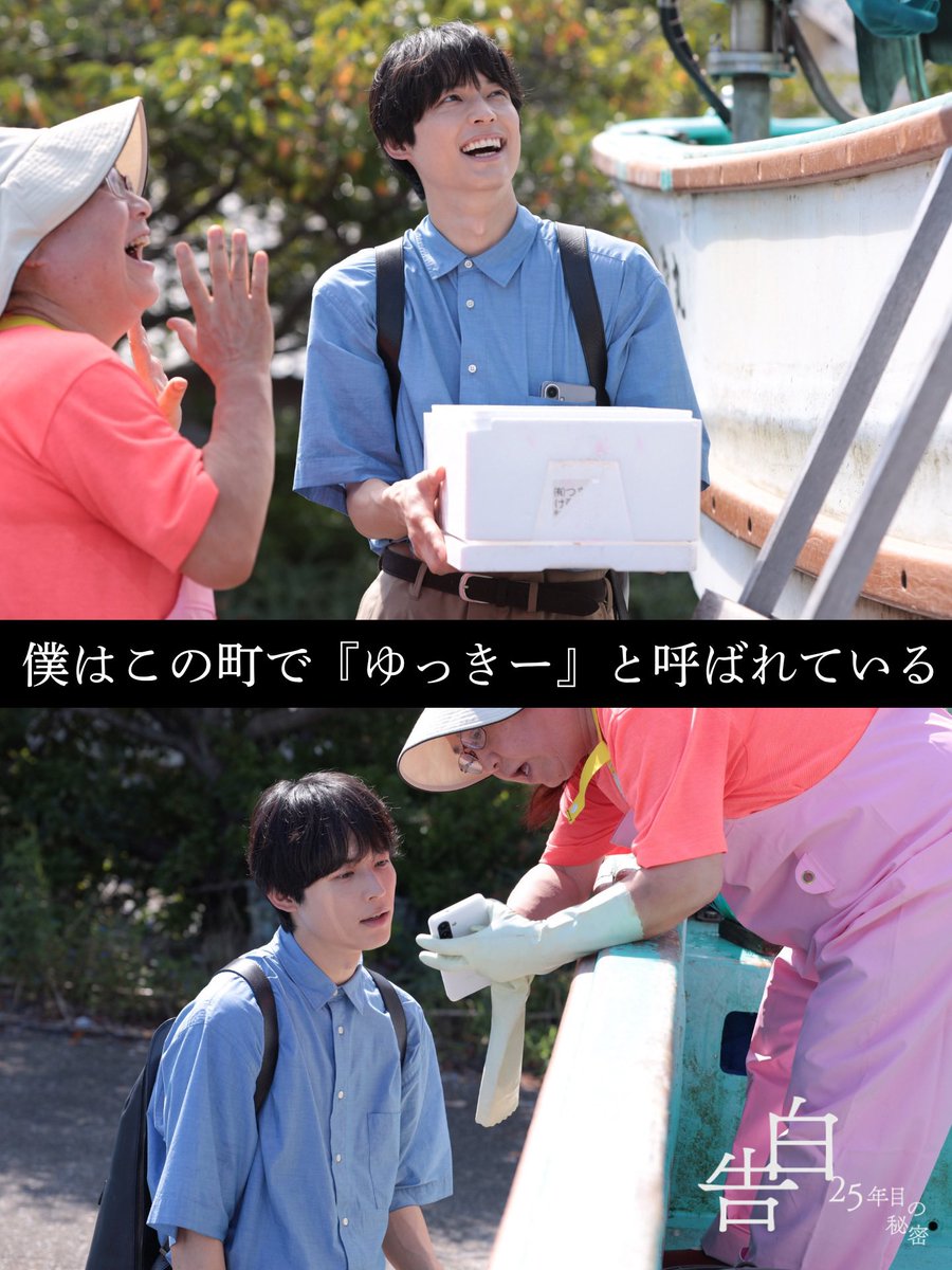 kokuhaku_ntv's tweet photo. 【最終回 𝐬𝐜𝐞𝐧𝐞 𝐩𝐡𝐨𝐭𝐨】

爽太（松村北斗）、人生で初めてのあだ名…

▼TVerで配信中/ 最終回タイムコード 33:18〜
https://t.co/Redj53niB6

▼Huluほかで全話配信中
https://t.co/zy3Jfpv8pr

※Huluでは『ルポ・あの日の真実』も配信中
本編の事件から4年後、関係者たちを取材
爽太や麻里子たちは何を語る…!?

#土ドラ告白