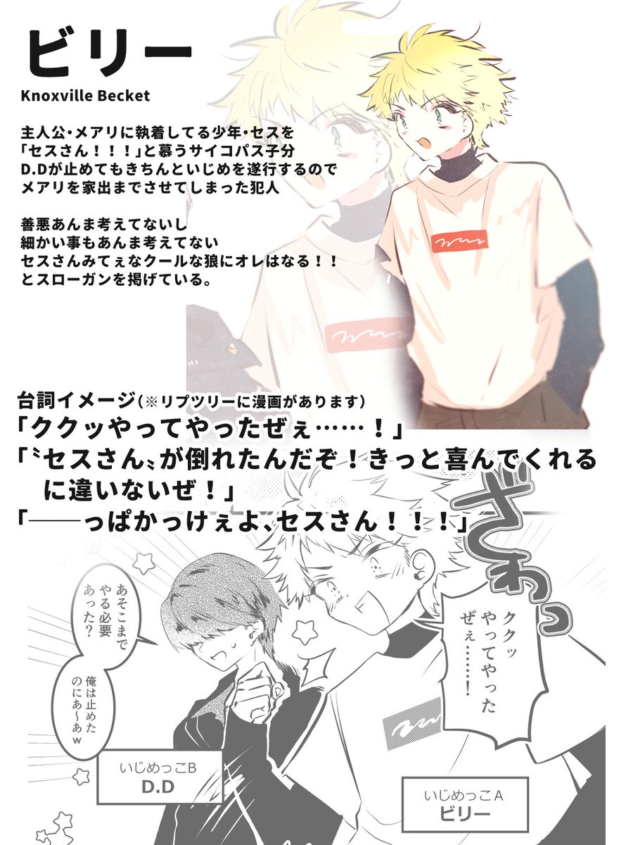 m_44DA44_m's tweet photo. #声優募集 #ボイスコ募集 #CV募集 

オリジナル漫画『クレイジー・ラビッシュはメアリに恋をする』に登場するサブキャラの解像度を上げたいため、CVを募集します！（漫画はリプライツリーへ！）

◆ビリー（男/14歳/うるさいサイコパス、声変わり済の高めor中低音の少年イメージ）
◆D.D（男/15歳/低め、落ちつき）
◆ビビ（女/13歳/鈴鳴り可愛い感じ、大谷育江さんイメージ）

【　募集〆切　9/25金　】

【作品概要】ラブコメ群像劇漫画

【解像度をあげたい、とは？】
プロット制作のため、キャラクターのボイスを聴いて、作品に登場させる時に更に活き活きとした台詞等を想像・実装できるようにしたいということです。
ビリー＆D.Dは第１話にも登場しますが、ビビはかなり先の登場になってしまうため、来年以降にオールキャラクターボイス動画を作りたい予定です。

【頼む台詞】
今回、本編登場用の台詞＋宣伝台詞＋架空台詞で100～200文字程度で頼む予定です

【条件】
・１件でも実績がある方
・今後、長期のご依頼or個人観賞用になっても大丈夫な方
・報連相がきちんとできる方
・チェックに少し時間がかかっても大丈夫な方

❣料金表と希望のキャラを添えてリプライor DMにてお声がけくださいませ。

※選出できなかった場合、再募集させていただきます
※他のキャラや他の作品で検討する場合もございます
※既に作品内で配役中の方も挑戦したい気持ちあれば、是非…！（一応書いておきます）