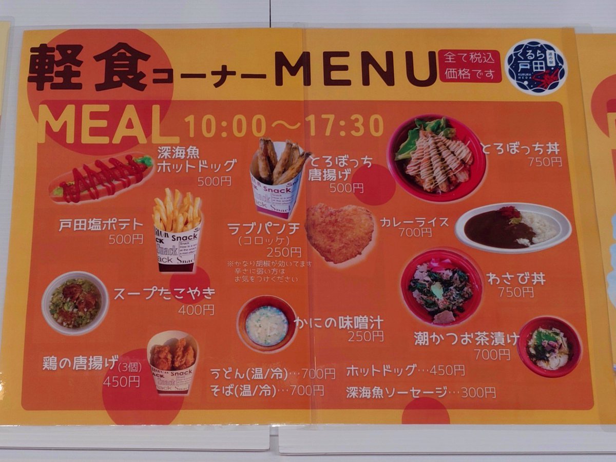 Taka_Sai's tweet photo. 今更知ったんだけどここの軽食コーナー、以前は沼津バーガーの運営会社がやってたそうで、その会社はご存知の通り残念な事になったので今はメニューがちょっと変わったのよね
と言う事で「深海魚ホットドッグ」😋
魚肉ソーセージみたいな味したｗ
–道の駅 くるら戸田 https://t.co/RErOvGzbQW