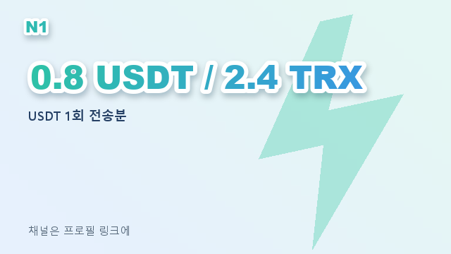 AaronThomaddge's tweet photo. 트론 지갑에 TRX 쟁여두는 이유, 수수료 때문이죠.
Tron Energy 렌탈 쓰면 그럴 필요 없습니다.
65,000 에너지 0.8 USDT, 결제 확인 즉시 전송

가격·방법은 프로필 채널에 #크립토 https://t.co/xENT88uNgq