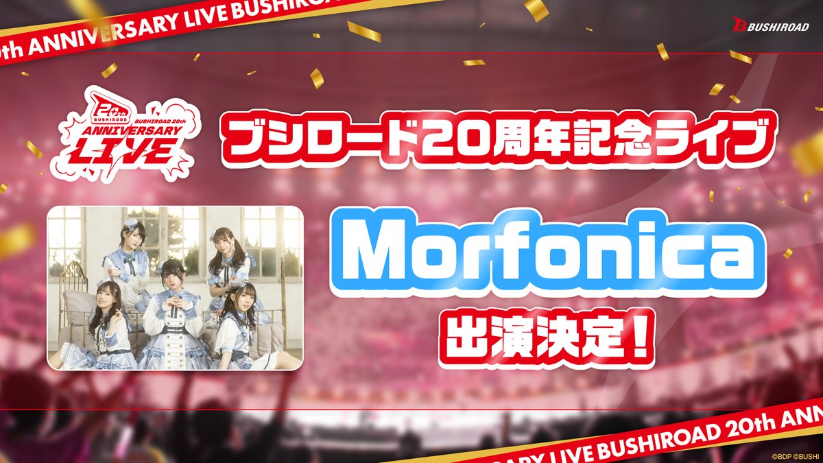 bushi_20thlive's tweet photo. ／
ブシロード20周年記念ライブ
出演者発表🎉
＼

🎶━━━━━━━━━━━━
　　・Morfonica
━━━━━━━━━━━━🎶

▼公式サイト
https://t.co/iEIsFeykOo

#ブシロード20周年記念ライブ https://t.co/gIcaPySnXE