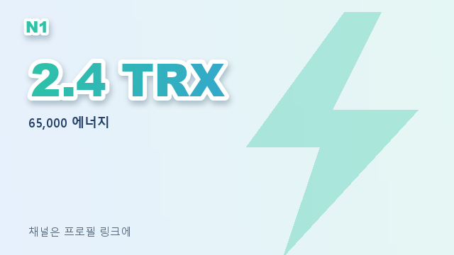 AaronThomaddge's tweet photo. TRC20 수수료, 줄일 수 있는 방법이 있습니다.
동결이나 스테이킹이 필요 없습니다 · USDT로도 TRX로도 결제됩니다

USDT 전송 1건분 에너지 0.8 USDT
안내 채널 → https://t.co/tokV0aYhFP

#코인꿀팁 #송금가스비 #코인거래소 #테더거래 https://t.co/hEjHTv7EEO