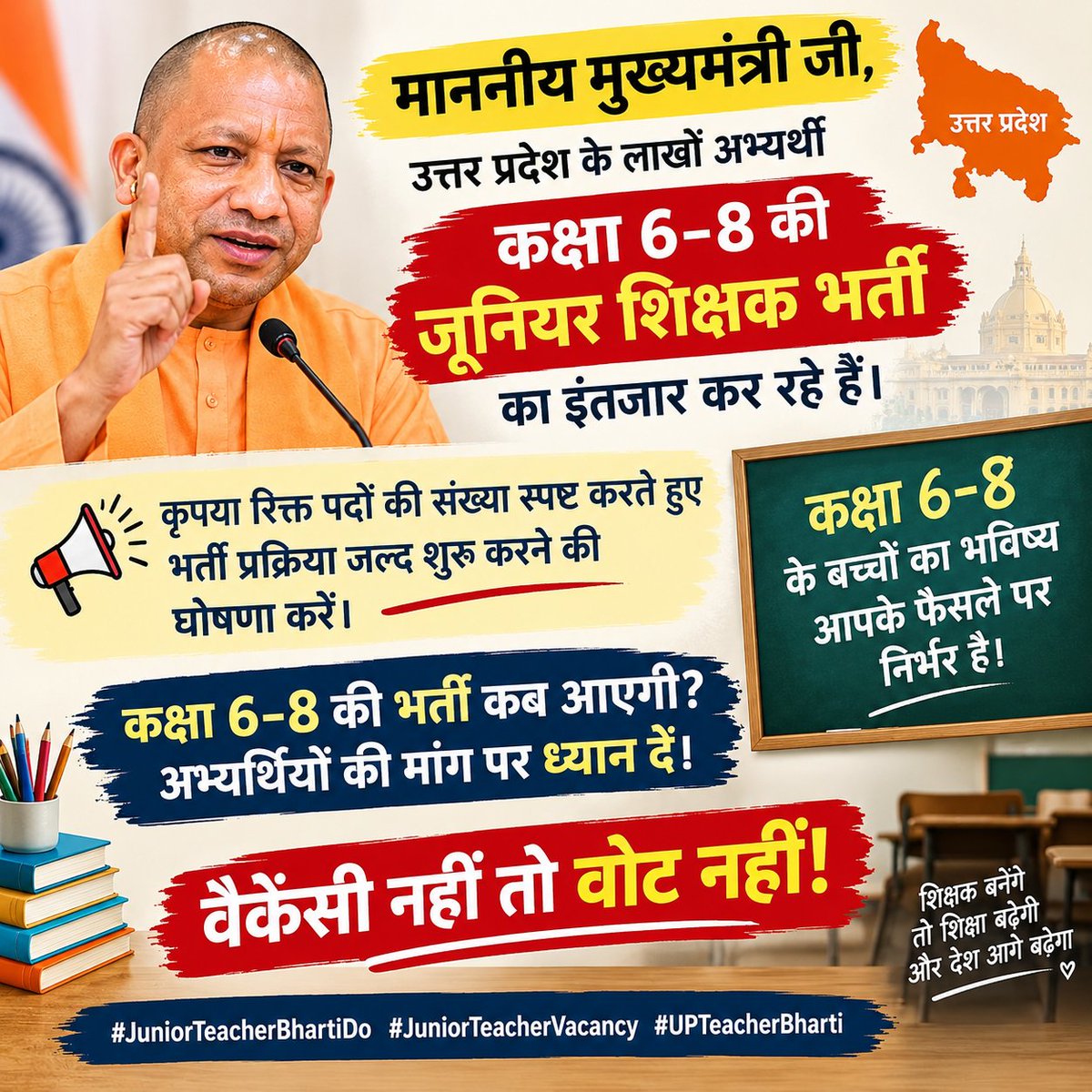 PallaviSinbeyup's tweet photo. माननीय मुख्यमंत���री योगी आदित्यनाथ जी से विनम्र निवेदन है कि उत्तर प्रदेश में कक्षा 6–8 के लिए जूनियर शिक्षक भर्ती जल्द जारी की जाए। लाखों अभ्यर्थी लंबे समय से भर्ती का इंतजार कर रहे हैं। 🙏

#JuniorTeacherBhartiDo #JuniorTeacherVacancy https://t.co/zGIXX5jNXA