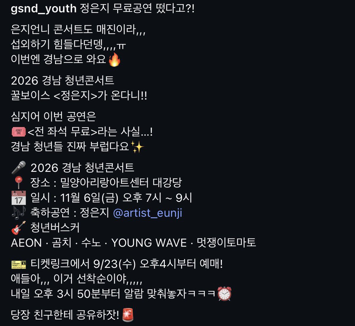 0818_kkubuck's tweet photo. 내가 지금 뭘 본거지? 
정은지 경남 청년 콘서트
무료 공연? 
11.6 밀양아리랑아트센터 대강당 https://t.co/Y7SW3KYjw5