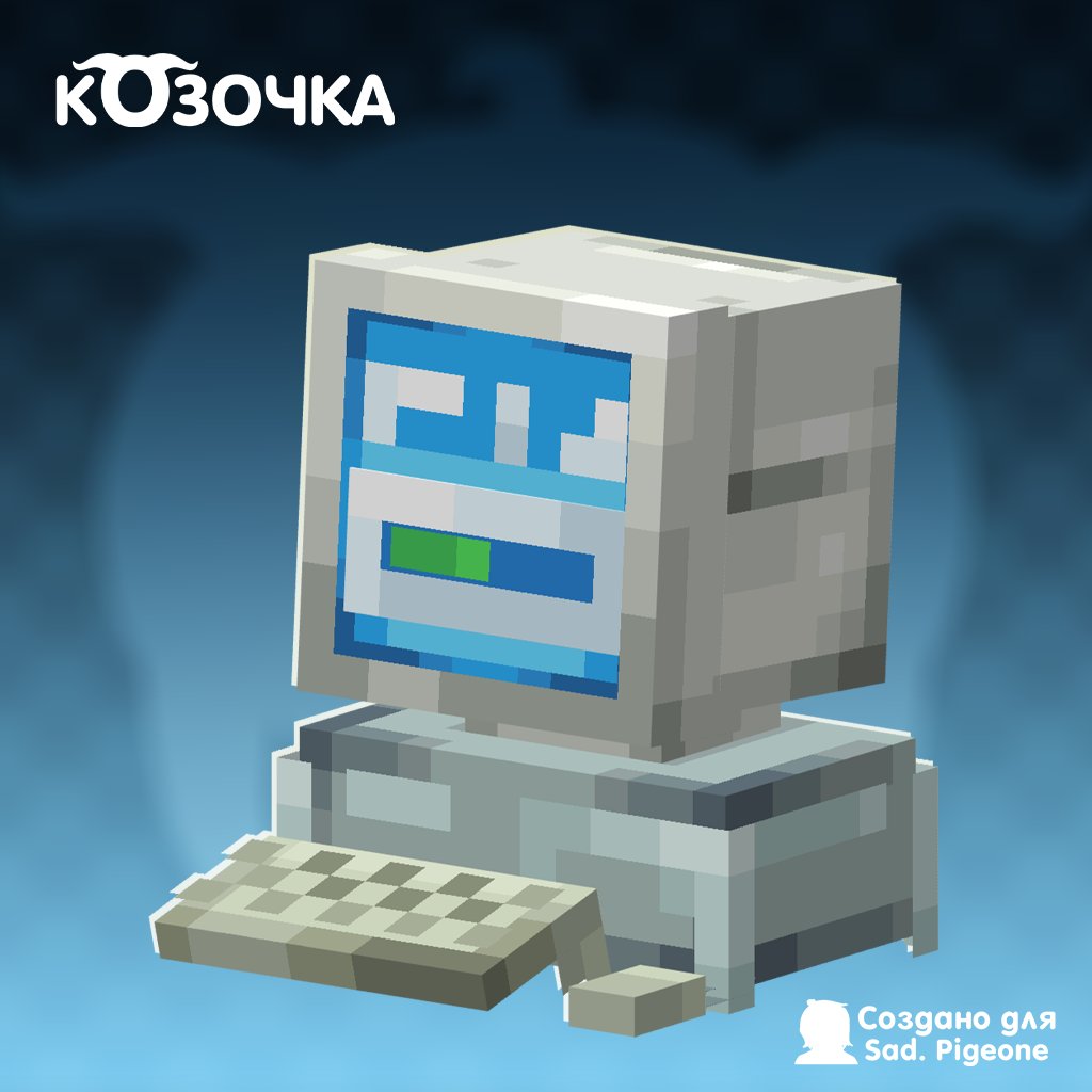 K0zochka's tweet photo. Old pc 💻
#Blockbench #Pixelart #lowpoly #Minecraft #3d #3dmodeling #gamedev #3danimations #animation3d https://t.co/4Hj5NIQkPq