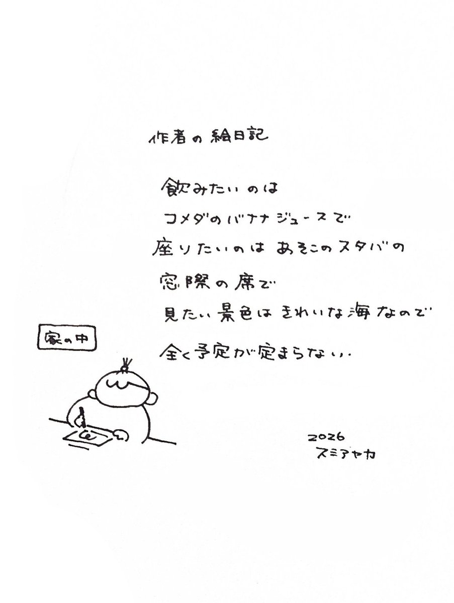 aysmi_'s tweet photo. 作者の絵日記です。
ひとまとめに叶えたい。 https://t.co/VhNTrmpN1I