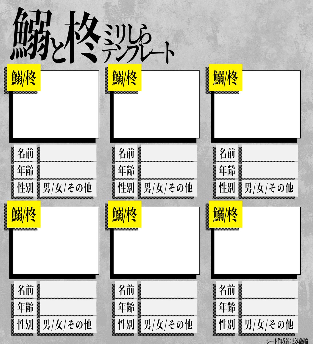 LOVEISSHARK's tweet photo. 【いわひら顔だけミリしら：一陣】
枠が埋まったシートとテンプレを配布いたします！
ご自由に記入してもらって大丈夫です！お借りした人たちは右上に書かせてもらいました…！ https://t.co/nTMelyFoVs
