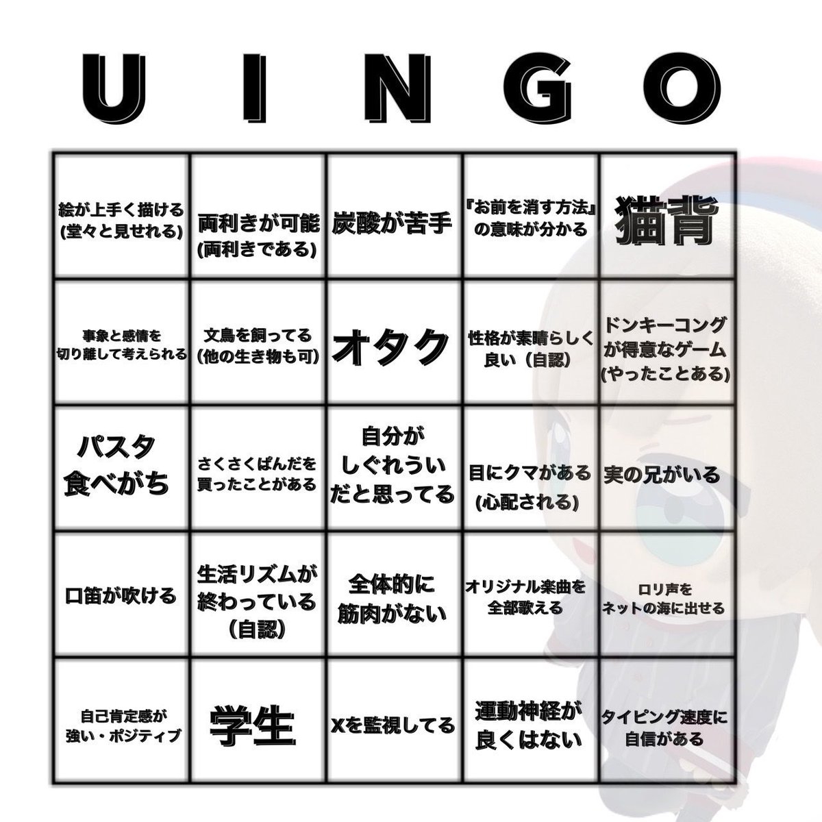 Shin_shig0622's tweet photo. しぐれういに近いほど埋まるビンゴ
『UINGO』をつくりました
全部ギリ当てはまりそうな項目にしてます
暇な時やってみてな  #UINGO https://t.co/W9JiU9NrXM