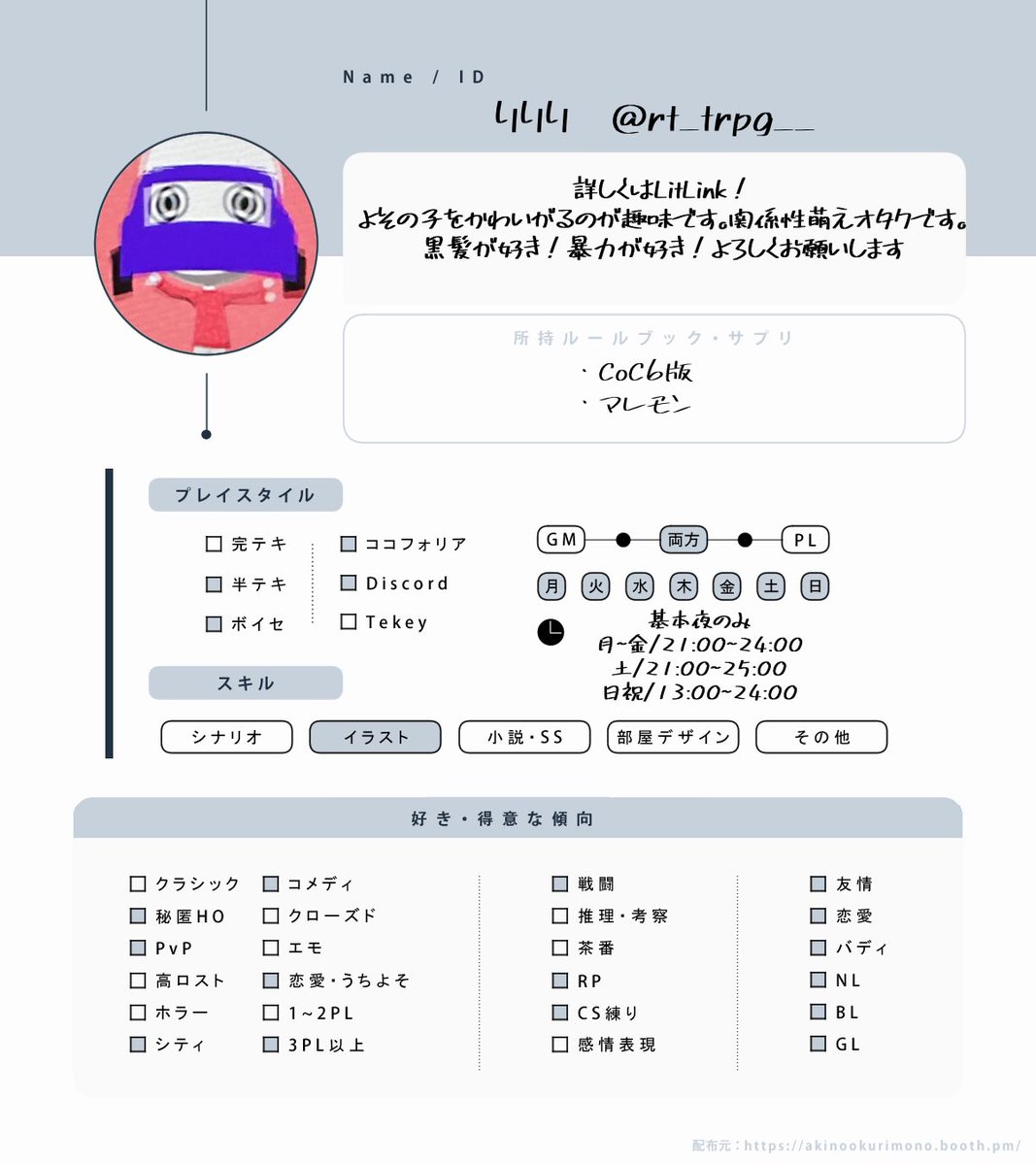 rt_trpg__'s tweet photo. 固定用✧*｡

永遠の初心者
楽しくTRPGができるひとと友達になりたいです🎶🎶

LitLink▷▶︎▷ https://t.co/cS22qFbIqO

気になる方全反応巡回します🙂‍↕️💞
#TRPG好きな人と繋がりたい 
#TRPG自己紹介カード https://t.co/rXRJtJmvl3