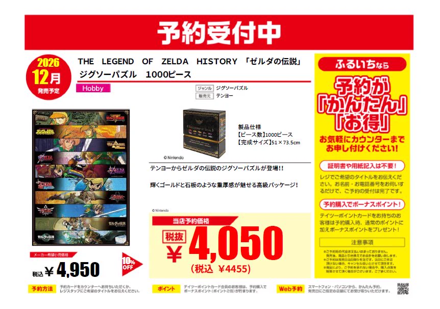 ふるいちイオンモール広島府中店 on X: 