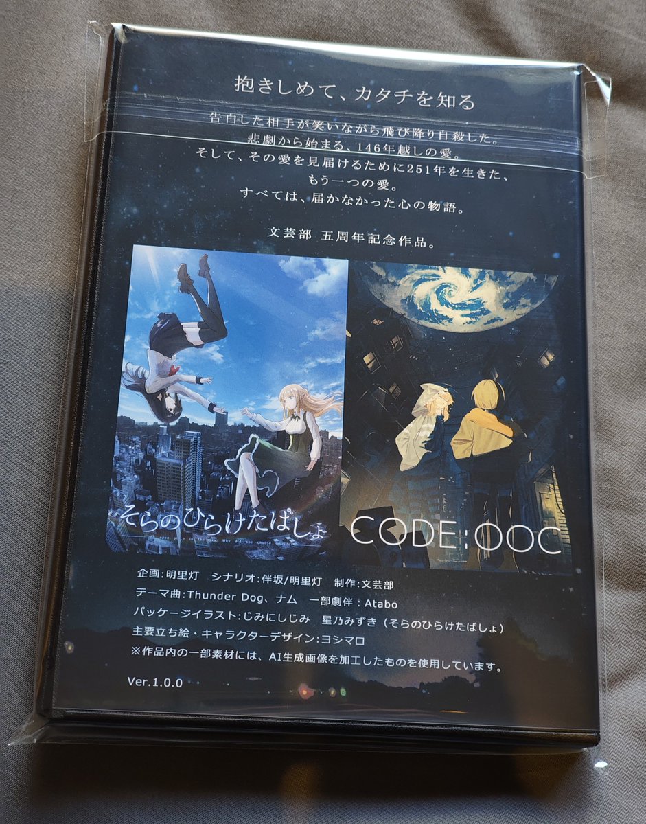 Bun_gei's tweet photo. 【超お知らせ📢】

■――――――――――――――――■
　　　Windows用ノベルゲーム
 そらのひらけたばしょ -CHORD:OOC-
 　　　　BOOTH通販開始！
■――――――――――――――――■

大変お待たせしました！
文芸部５周年記念パッケージ、
BOOTHでの通販を開始しました！！！✨

🔗商品ページ
https://t.co/qVoomb9FCC
ㅤ https://t.co/CnKDibwCou