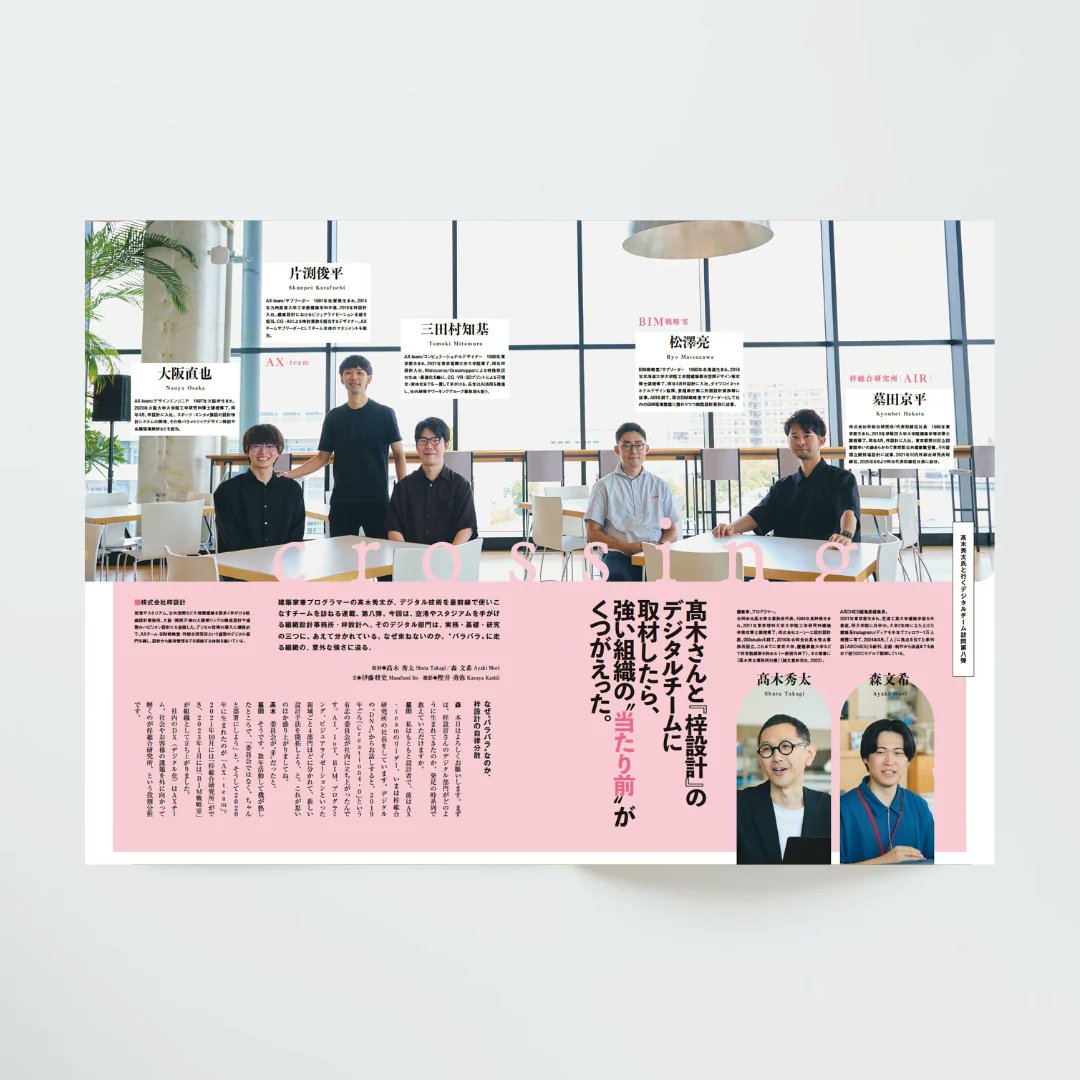 shuta0331's tweet photo. 第5⃣弾：チームラボアーキテクツ
第6⃣弾：丹青社 ＣＭＩセンター
第7⃣弾：積彩
第8⃣弾：梓設計 デジタルチーム https://t.co/wJ4HTaR7zQ