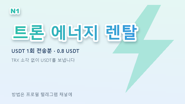 AaronThomaddge's tweet photo. 한 달에 서른 번 보내면 수수료로만 100달러가 넘습니다.
수수료를 크게 아낍니다 · 24시간 자동으로 처리됩니다

65,000 에너지 건당 0.8 USDT 고정
안내 채널 → https://t.co/tokV0aYPvn

#블록체인 #트론입금 #유에스디티 #테더수수료절감 https://t.co/K7CrpQ4oJX