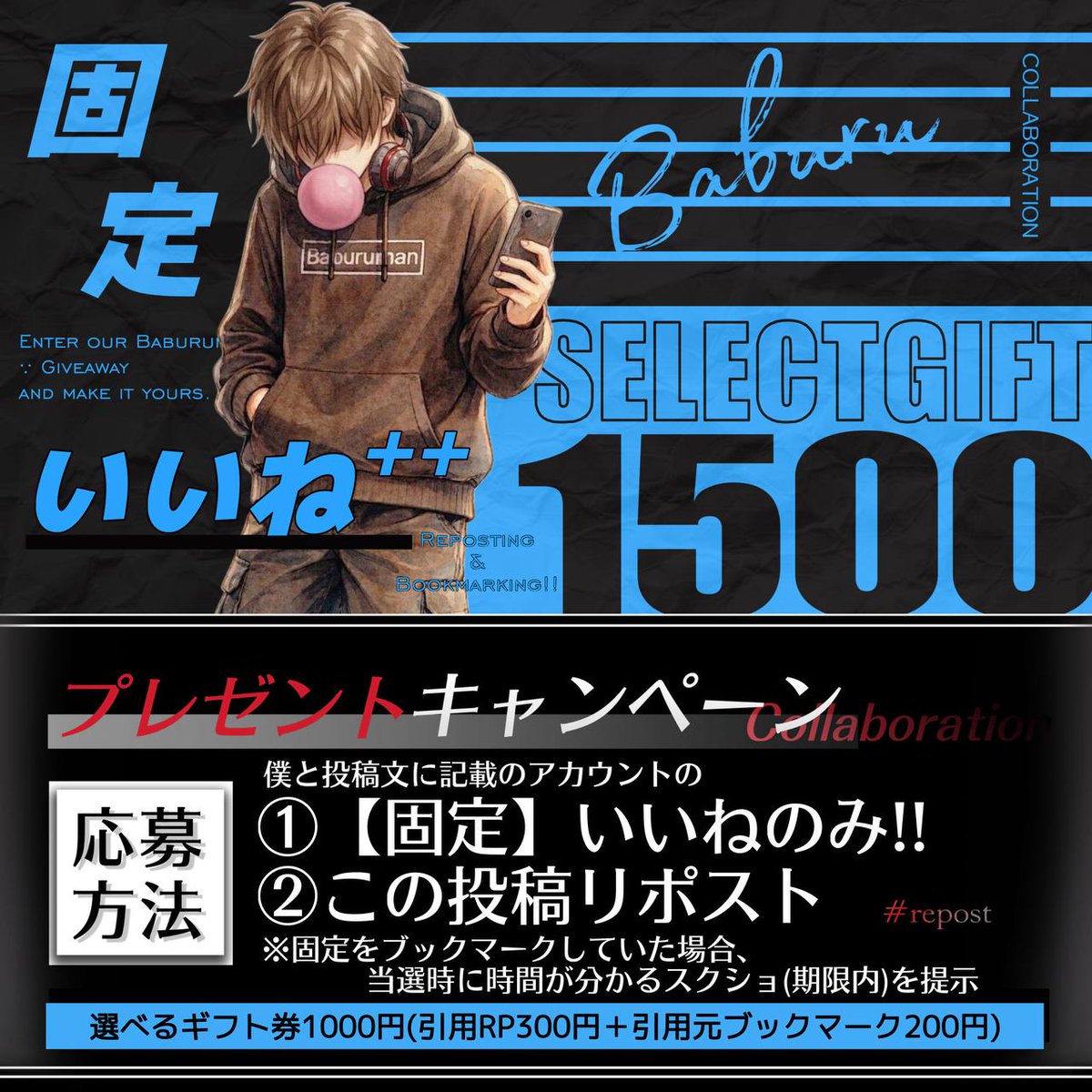 Baburu_official's tweet photo. 総額1,500円企画⑤🎁‼️✨

【応募方法】
①この投稿リポスト
② https://t.co/vATA9ioxsj
   (↑固定にいいね💘/ブクマで➕)

2026.9.23     22時迄 https://t.co/cEE2eKQQtS