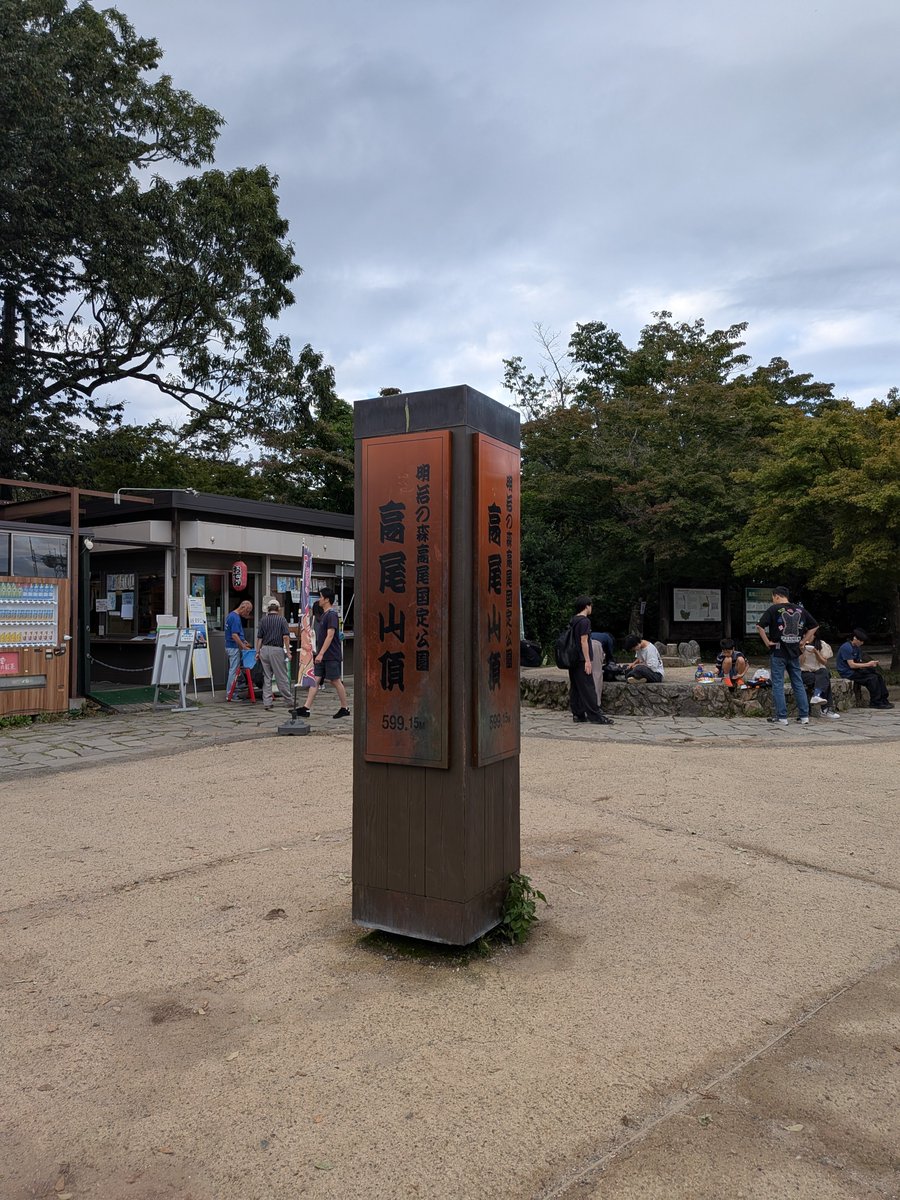 gorira_man1's tweet photo. TRTA（高尾山リアルタイムアタ��ク）1時間12分

キッツゥ https://t.co/rBFGZbne6W