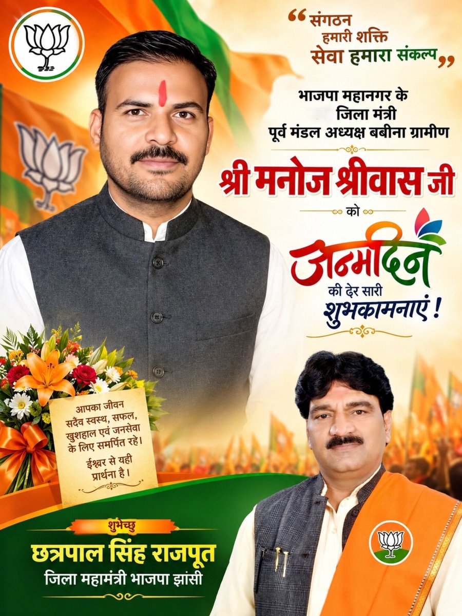 Chhatrapalud's tweet photo. भाजपा महानगर के जिला मंत्री एवं पूर्व मंडल अध्यक्ष बबीना ग्रा��ीण  श्री मनोज श्रीवास को जन्मदिन की ढेर सारी शुभकामनाएं !
रामराजा सरकार की कृपा बनी रहे
@BJP4India @BJP4UP @bjp4kanpurzone https://t.co/ASHbAJmOyO