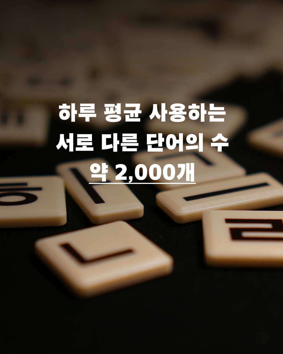 vook_da's tweet photo. ❝오늘 당신이 가장 많이 사용한
단어는 무엇인가요?❞

한글날 제정 100주년 기념
단어를 모으는 사람, 나민애 교수가 전하는
100년의 우리 문학에 담긴 단어의 마음

“고른 어휘도 신중하지만 거기 붙여둔 단상들이
읽기 아까울 정도로 어여뻐서 나는 이 책을 편든다.”
✶ 신형철 문학평론가 강력 추천! ✶

나민애, 《오래 곁에 두어 좋은 말》
https://t.co/Hu0m0dsbLL