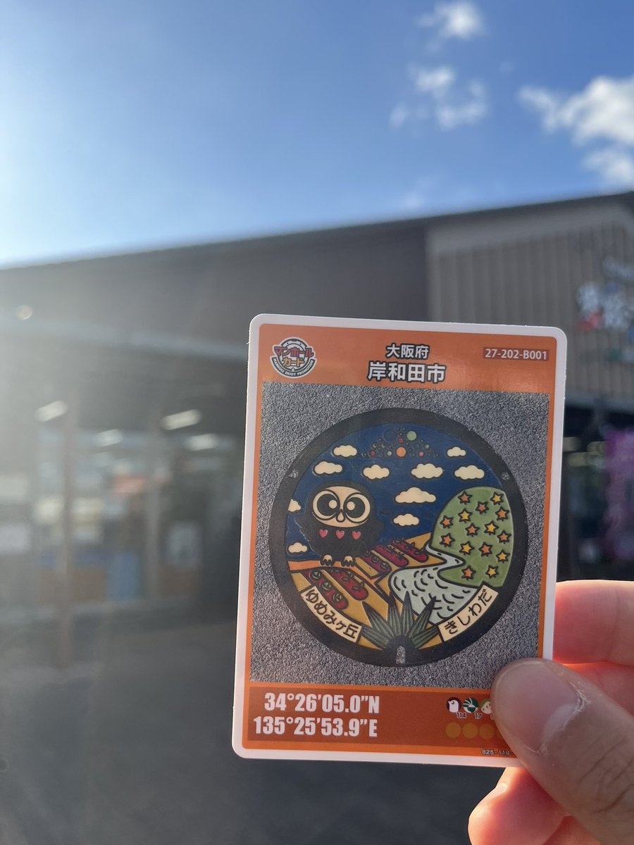 tokolotten's tweet photo. 道の駅愛彩ランドで岸和田市(ゆめみヶ丘ver.)のマンホールカードをゲット。
道中バイクの人多かったですね。そりゃ快適だろうなあ。歩いてたバカ私一人で��が。
熊取のビアパークにも出店してたかな？人気のようで、もう直売所の野菜ほとんど残ってなかったです。配布場所は花屋さん(の段ボールの中)。 https://t.co/YSootgV0Xt