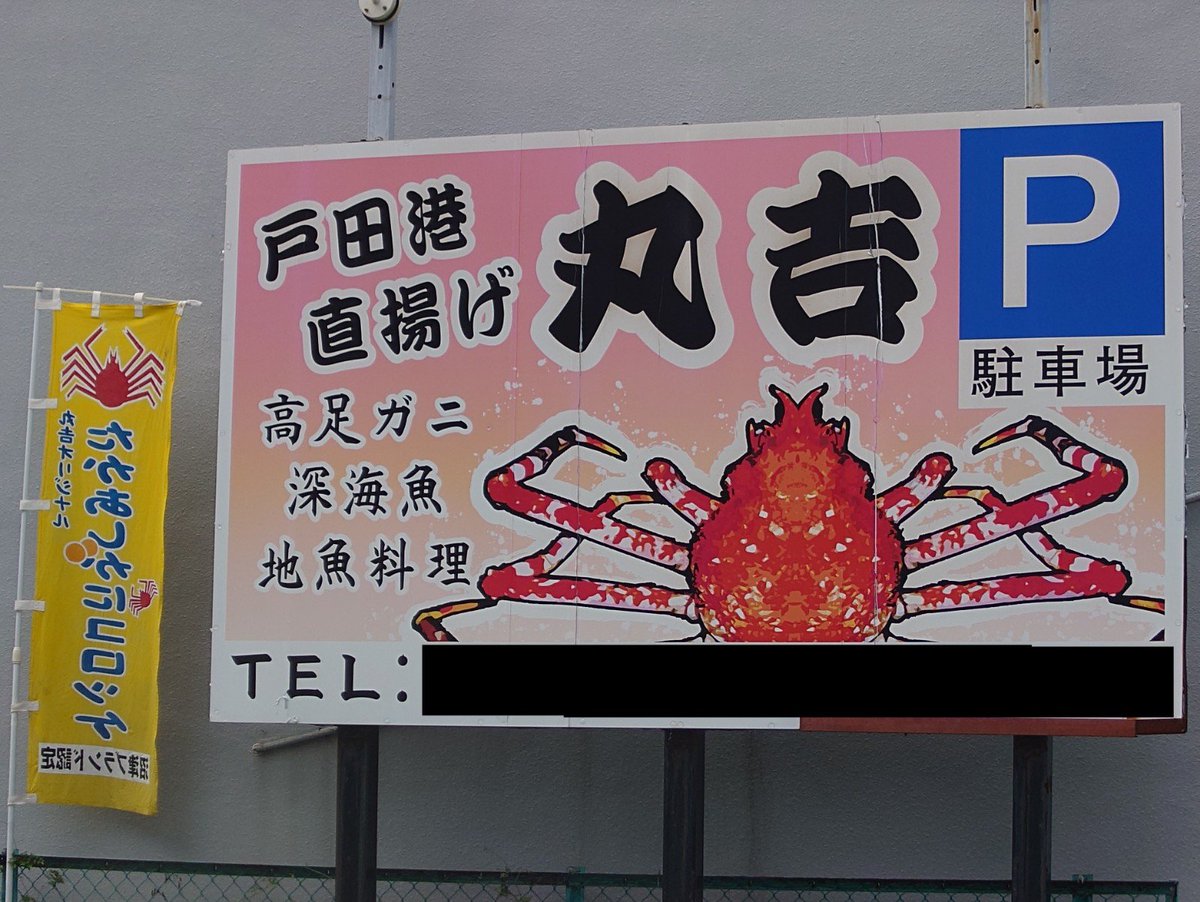 Taka_Sai's tweet photo. 今回初めて戸田でレンタルサイクルを借りてみた（4時間で1,500円）
移動力上がって快適だったー🚴
なのでふと思いついた「戸田タカアシガニ看板コレクション」（1/3）
– https://t.co/BOIqBGdC0Q