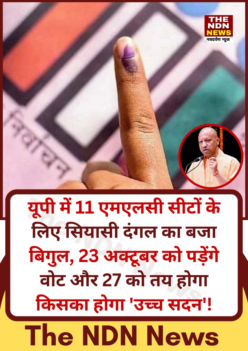 mishraadarsh500's tweet photo. यूपी में 11 एमएलसी सीटों के लिए सियासी दंगल का बजा बिगुल, 23 अक्टूबर को पड़ेंगे वोट और 27 को तय होगा किसका होगा 'उच्च सदन'!
#UPMLCElection #UPVidhanParishad #UPPolitics #UttarPradesh #MLCElection2024 #UPNews #ElectionCommission https://t.co/FDqfwdEfDw