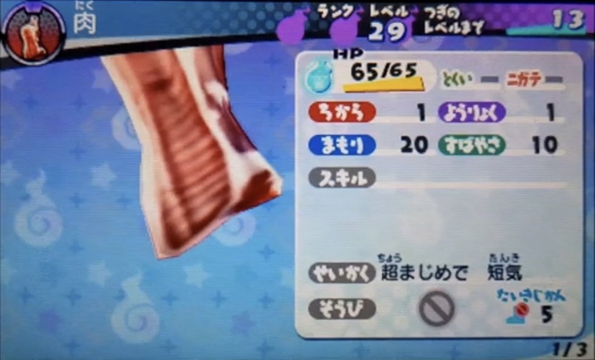 114514Maaa's tweet photo. 妖怪ウォッチで一番おもろいチート大体これ https://t.co/iNcnxtS6bn