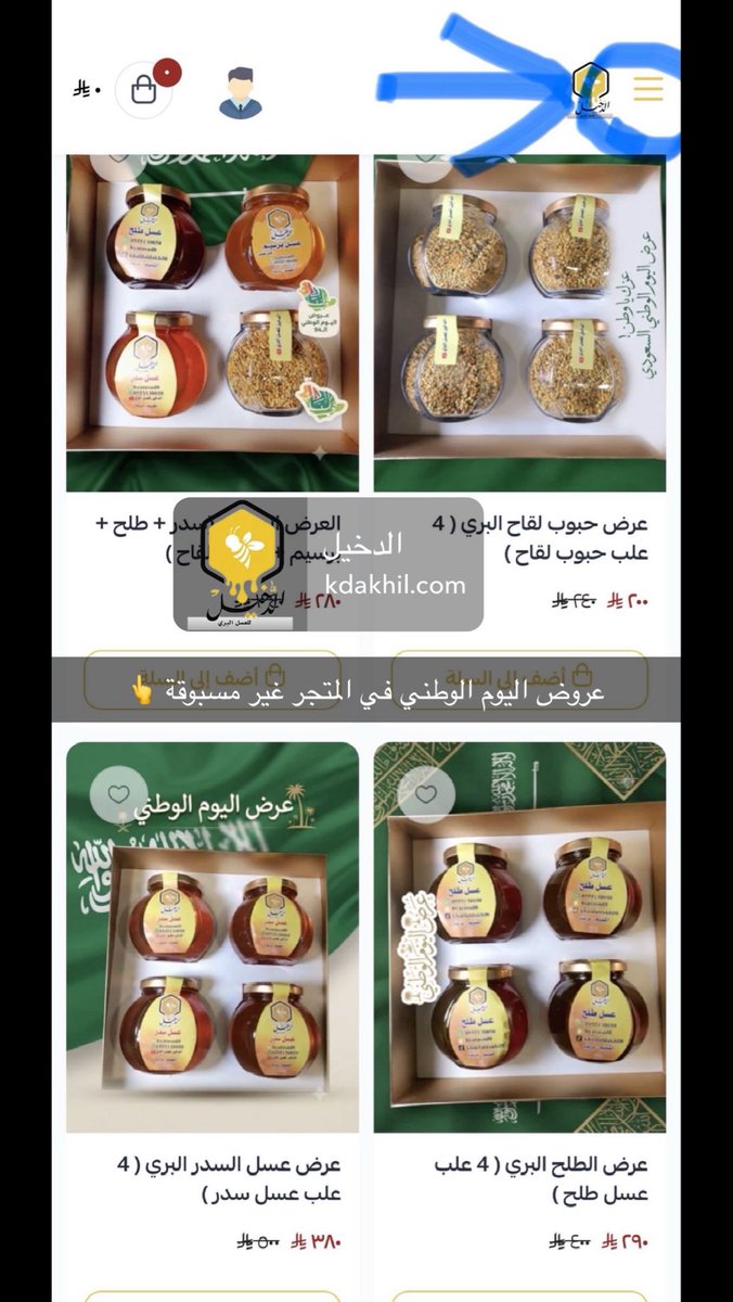 dakhilkh's tweet photo. عروض اليوم الوطني @ عسل الدخيل https://t.co/priUEtVhH2