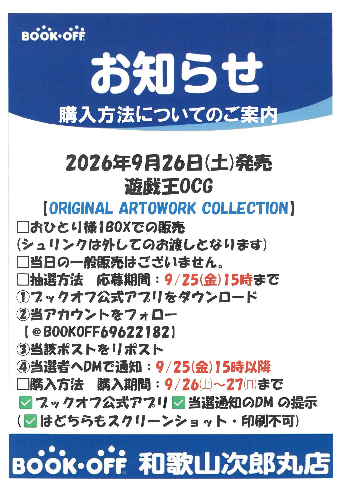 bookoff 和歌山 次郎 丸 店