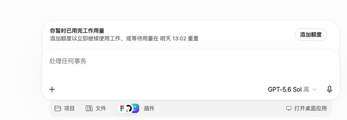 QuanFeel's tweet photo. ChatGPT 网页分享一个冷门的限制：Codex如果额度用完了，网页也不让用了。

不同于ChatGPT Pro有周次数限制，用完自动降级的低档模型。

所以Codex不要完全用完，留个1%，网页还能接着蹬 https://t.co/FzRzHSE9Hs