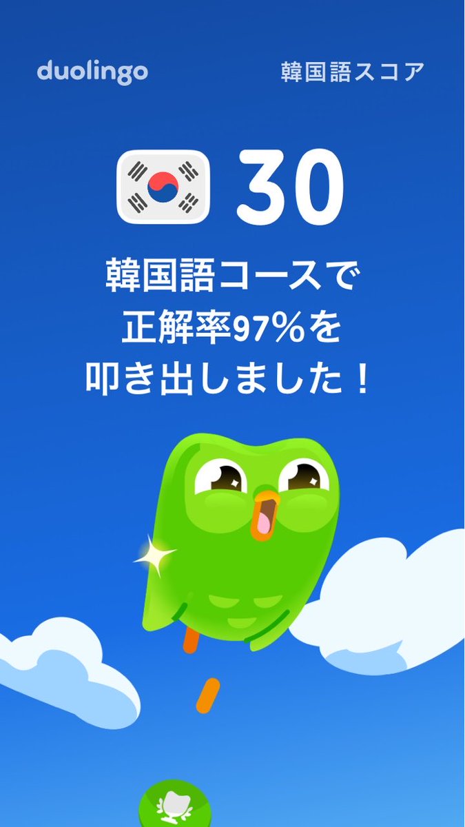 ne2_0711's tweet photo. 韓国語の正解率が上がりました。 https://t.co/MbNMJHDY12