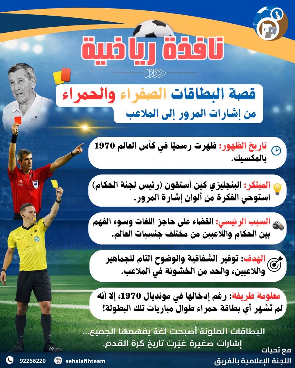 sehalafiahteam's tweet photo. #نافذة_رياضية #معلومات_رياضيه دورية من إعداد #اللجنة_الإعلامية  - #فريق_سيح_العافية_الرياضي_الثقافي 
#ولاية_إبراء https://t.co/IPEpjx4m7H