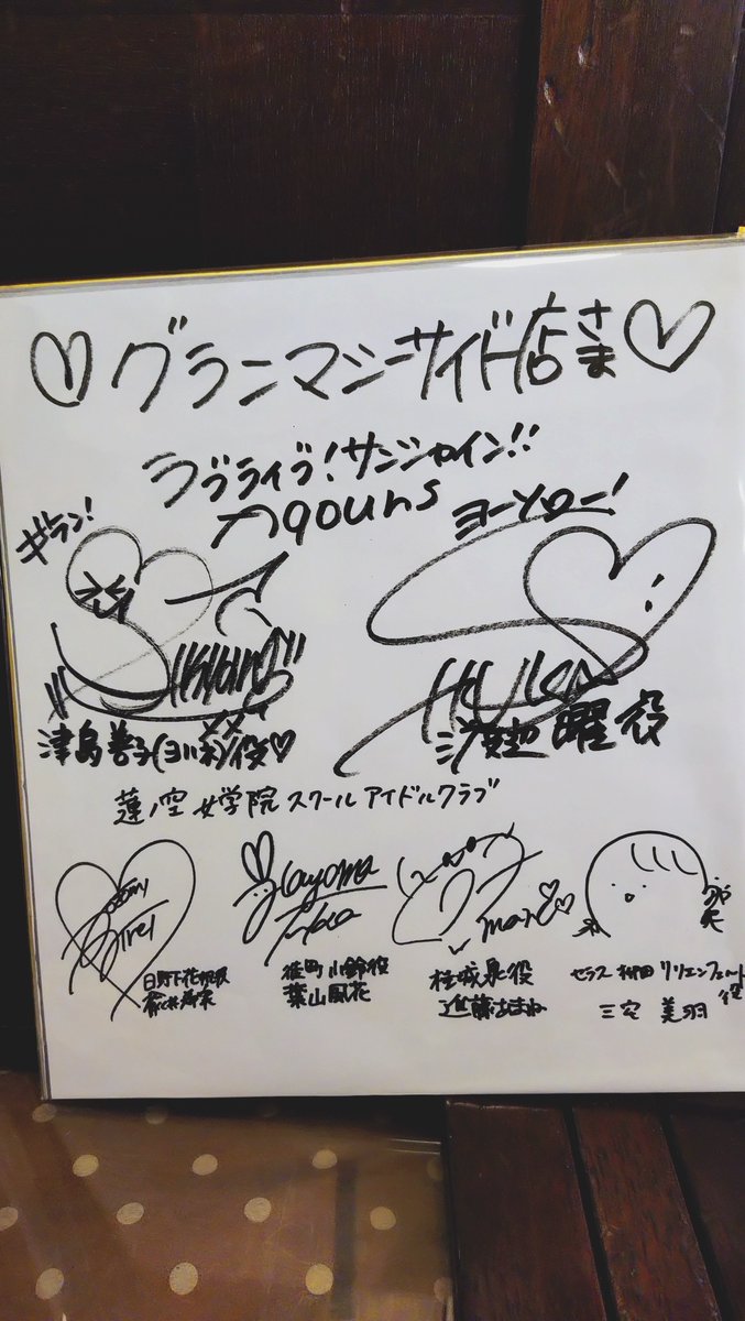 TsukasaLaw's tweet photo. グランマ（上土商店街）の方にいったら、何と地元愛コンビと蓮ちゃんたちのサインが！！
これは！？？
#斉藤朱夏
#小林愛香
#蓮の空スクールアイドルクラブ https://t.co/F1MpXkWCBu