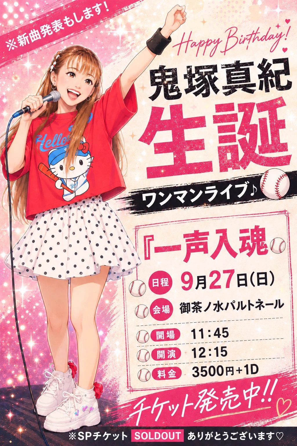 鬼塚真紀♪(おにづかまき)9月27日御茶ノ水生誕ワンマンライブ♩ on X