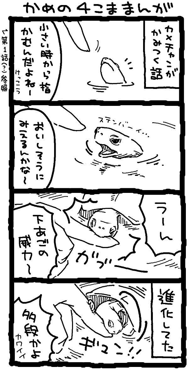 PKkamekawaii's tweet photo. #亀  #クサガメ  #爬虫類  #4コマ漫画 

ｸﾞｯときてｶﾞｯ!!!!!🤗🐢 https://t.co/sJxn97pL4R