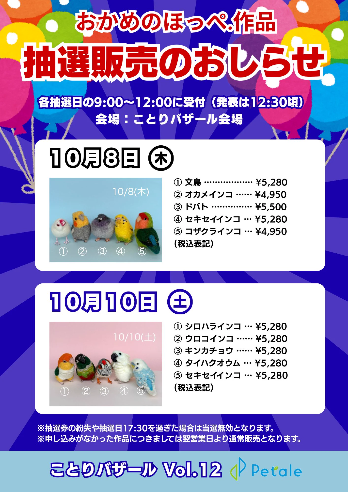 ロワ @ことりバザール 2026/10/8～13 on X: 