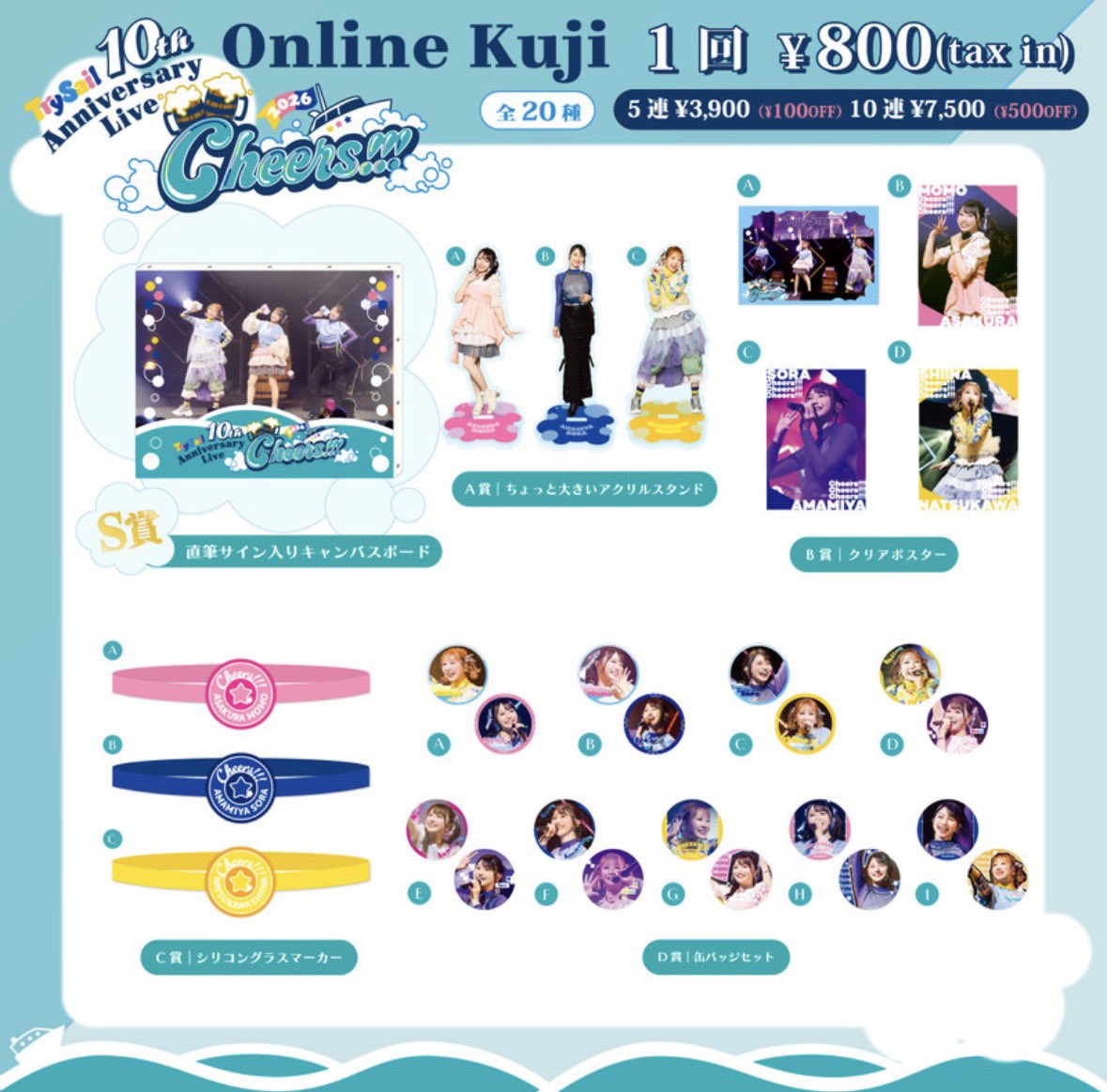 Mochomarin's tweet photo. 【交換】TrySail 10th Anniversary Live 2026 “Cheers!!!” オンラインくじ

【譲】
A賞アクスタ:   B
B賞ポスター：C
C賞マーカー：B
D賞缶バッジ：D、H、I

【求】
A賞アクスタ:A
B賞ポスターB
C賞マーカー:C
D賞缶バッジ：A、E
異種麻倉ももグッズ

交換は郵送交換でお願いします。

#TrySail https://t.co/mxHCP4uKn8