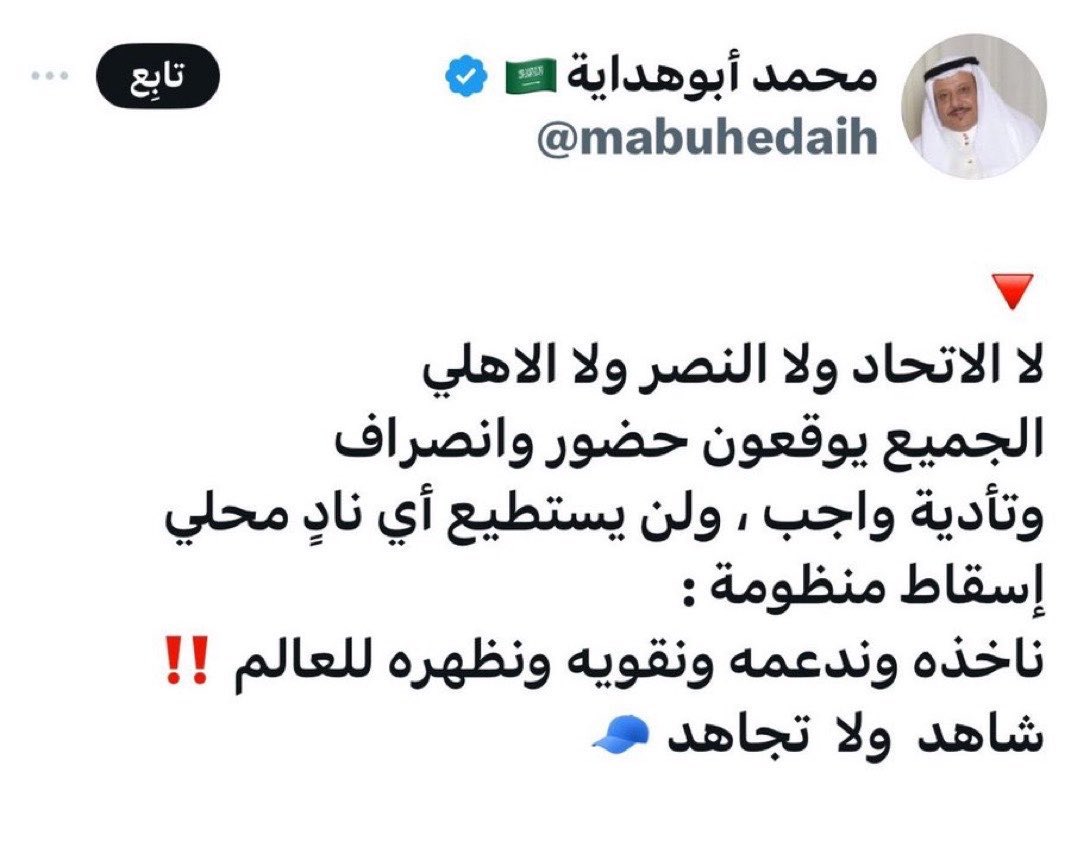 Mshari__Alfalih's tweet photo. تغريده تاريخيه من الاعلامي الكبير محمد ابو هدايه ، يصفع بها فرقة حسب الله المسيطره على الرياضه، https://t.co/pMHTIhTwjR