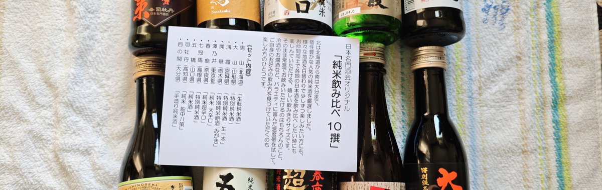 kuroneko_uta's tweet photo. 誕生日プレゼントに日本酒飲み比べセット貰った！
どれから呑もうかな〜🎶 https://t.co/8PzOaFAVBj
