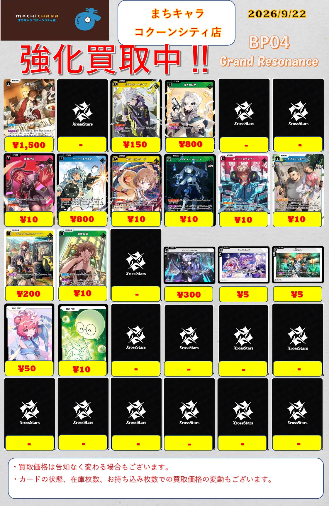 まちキャラ コクーンシティ店 on X: 