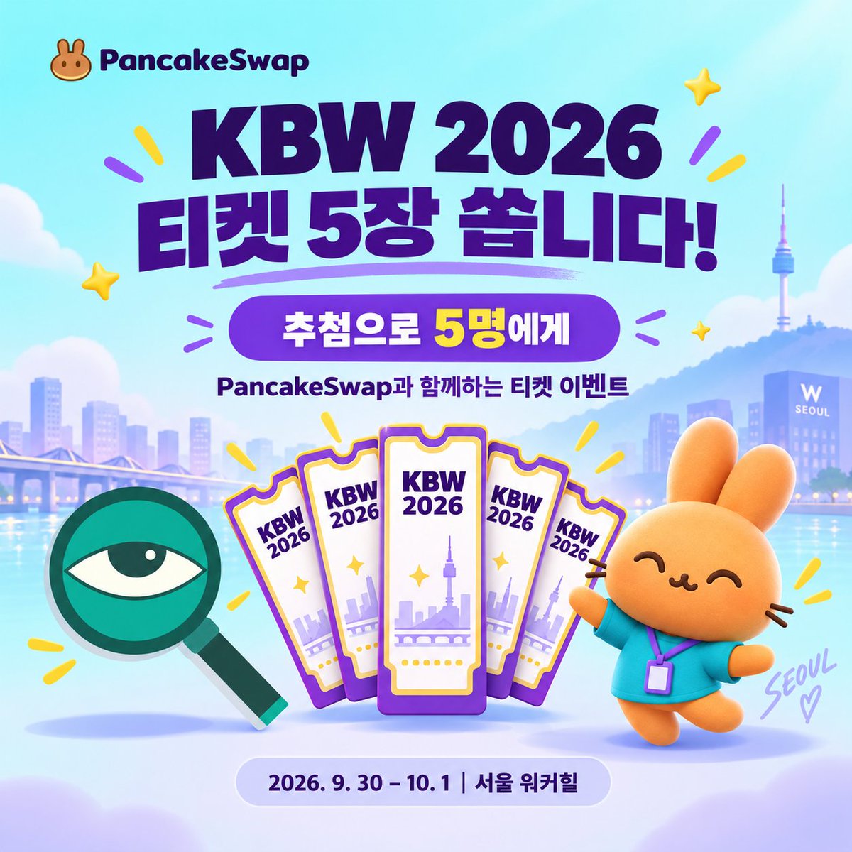 NewPaguinfo's tweet photo. KBW2026 티켓 이벤트

PancakeSwap  KBW 2026 공식 스폰서로 함께합니다! 🎉

PancakeSwap이 제공한 티켓 5장을 나눠드려요

미션에 참여해 주신 분들 중 추첨을 통해 5명에게 KBW2026 티켓 구매 시 사용할 수 있는 100% 할인 코드를 보내드립니다

✅ 참여 미션

1. @PancakeSwap  트위터 팔로우
2. PancakeSwap 한국 커뮤니티 입장 (https://t.co/1kId6juiQG)
3. 현재 트윗 좋아요 리트윗 댓글작성
4. 이벤트 폼 작성 (https://t.co/meGDHBIejw)

KBW 2026 행사일정

📅 일시: 9월 30일(수) ~ 10월 1일(목)
📍 장소: 서울 워커힐 호텔 앤 리조트
📩 당첨자분들께는 코드와 함께 안내 사항을 이메일로 보내드릴 예정입니다. (당첨자 발표: 9/26)

[이용 안내]
- 해당 코드로 발급받은 티켓을 티켓 판매 사이트 등에 재판매하는 행위가 확인될 경우, 별도 공지 없이 행사장 입장이 제한될 수 있습니다
*유효기간 이후 코드 등록 과정에서 발생하는 문제에 대해서는 책임지지 않습니다