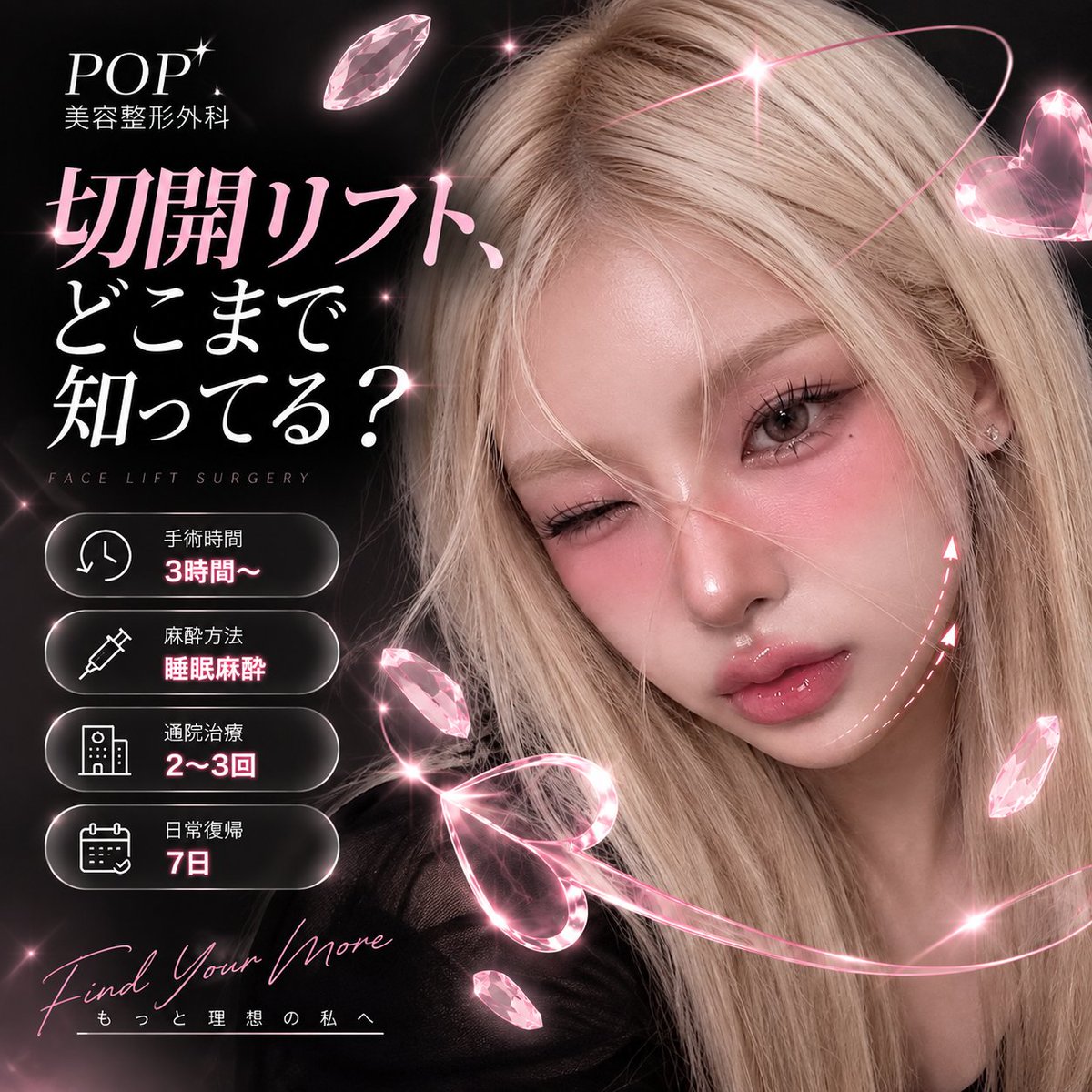 POPJapanPS's tweet photo. 切開リフトで、気になるたるみをまとめてケア🪽˖ ࣪

ほうれい線・マリオネットライン
・二重あご・頬のたるみなど、

フェイスラインのお悩みに。
✓ 必要な範囲を丁寧に切開
✓ 傷跡に配慮
✓ SMAS層からしっかりリフトアップ

💌写真カウンセリング

LINE @139jiocx

※一部画像にAI生成イメージを使用しています。